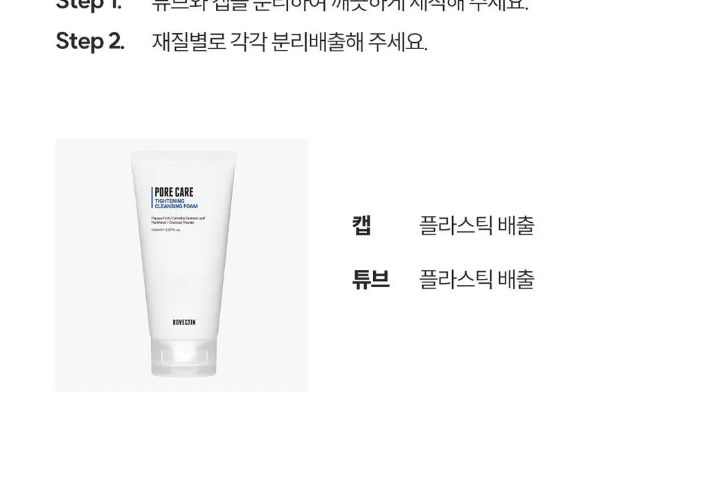 [19.56% 모공축소/블랙헤드] 로벡틴 포어케어 타이트닝 클렌징폼 150ml 상세페이지 32